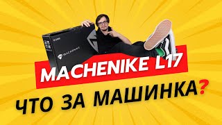 На что способен новый китаец?  Machenike Light 17 | i5-12450H и RTX 4050