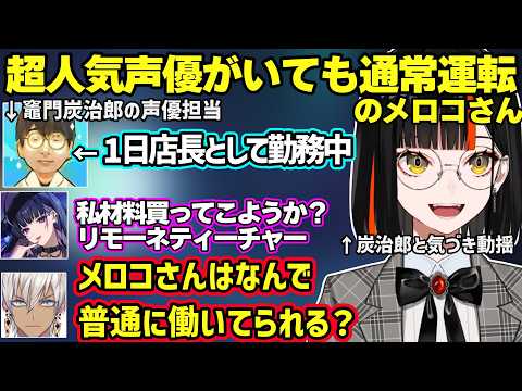 花江夏樹さんからの鬼滅いじりに動揺するはなび、超人気声声優がいても通常運転のメロコさん、花江さんのファンサに興奮するイブラヒム、ｗ【蝶屋はなび/ぶいすぽ】