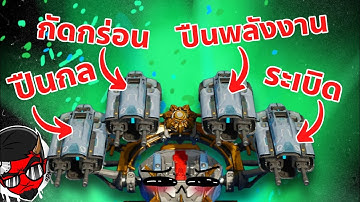 อาวุธ 2 ระบบ ยิงได้ 2 แบบ!! Leinani Nanea War Robots 11.0 #DMBL #WARROBOTS