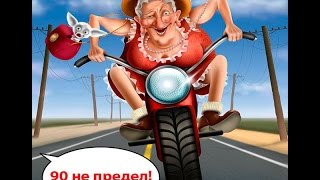 119  *  ВЕЗЁТ вам! ВЫ на ПЕНСИИ! :)  РАССМЕШИЛИ бабушку!!!)))