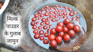 Milk Powder गुलाब जामुन | Milk Powder Gulab jamun | Gulab jamun | Gulab jamun Recipe