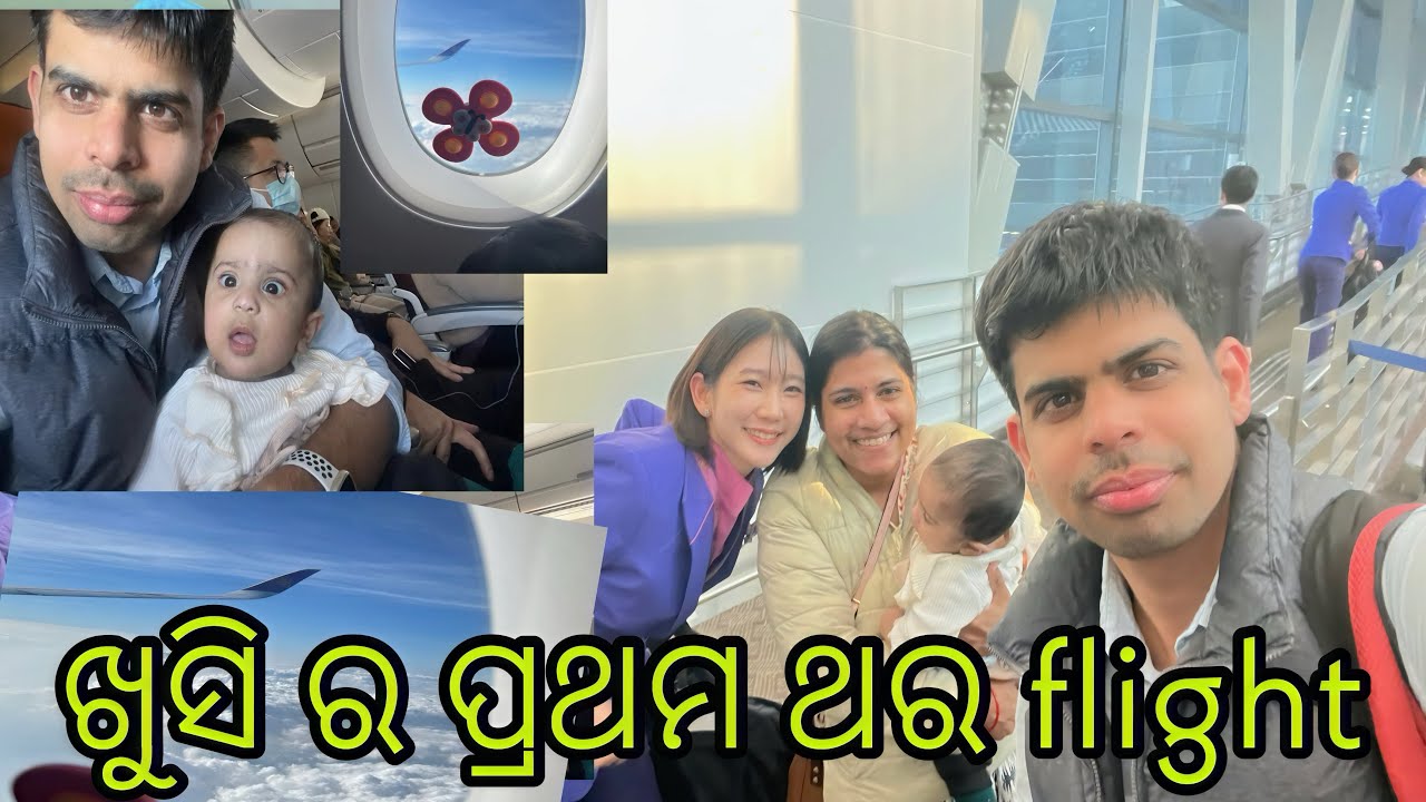 ଖୁସି ର ପ୍ରଥମ ଥର ॥first flight for Khusi // #4000hwatchtime #firstvlog #firstvideo @mikubapunuvlog 
