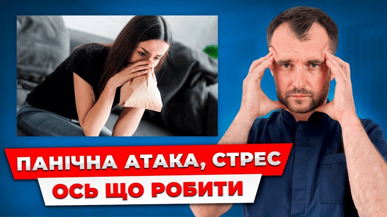 День 2. Як Зупинити Панічну Атаку Миттєво: Ключові Дії, Помилки та Секрети Профілактики!