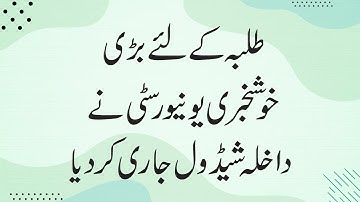 Admission Open in University of Gujrat 2022 - Admission Open in University 2022