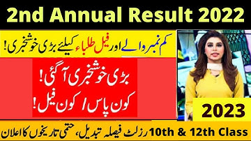 2nd annual result date 2022 | 10th class 2nd annual result 2022 |12th class 2nd annual result 2022