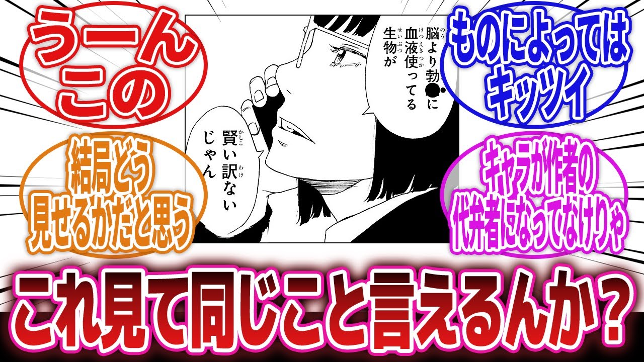 【漫画】「漫画で作者の思想や嗜好が透けて見えるのってお前らどう思う？」に対するネットの反応集