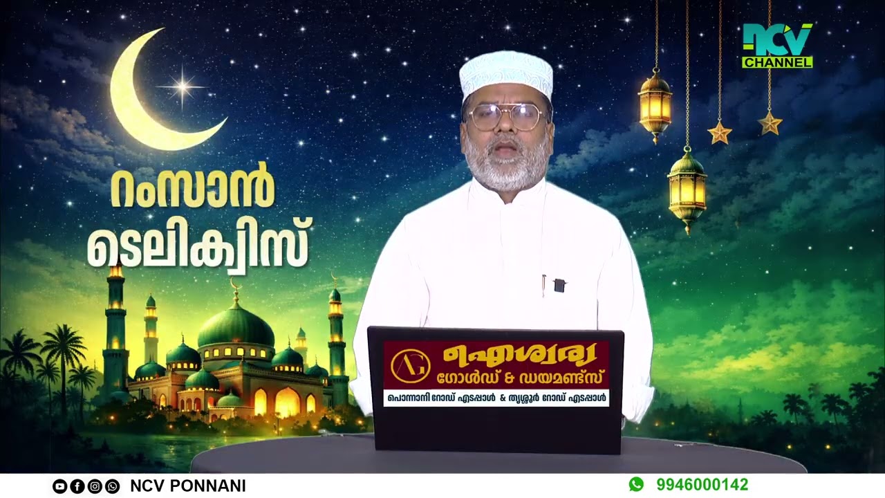 റംസാന്‍ ടെലിക്വിസ് Episode 14