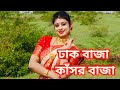 ঢাক বাজা কাঁসর বাজা/Dhak Baja Kashor Baja Dance/ Durga Puja  Dance/ Shreya Ghoshal/ Jhilik Dance
