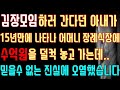 반전 실화사연 김장 모임 하러 간다던 아내가 15년만에 나타나 어머니 장례식장에 수억원을 덜컥 놓고 가는데 믿을 수 없는 진실에 오열했습니다  신청사연 사연낭독 썰 라디오드