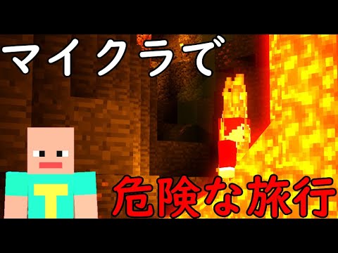14 あの男が 危険と隣り合わせの洞窟探検がやばすぎた マグマダイブ 旅行編 マインクラフト 鉄道 トロッコ Youtube 14 あの男が 危険と隣り合わせの洞窟探検がやばすぎた マグマダイブ 旅行編 マインクラフト 鉄道 トロッコ Youtube