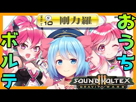 【新人Vtuber】一般剛力羅のおうちボルテ配信【SDVX】