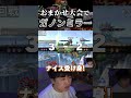 おまかせ大会で起きたガノンミラーに興奮するしゅーとん【スマブラSP】#shorts