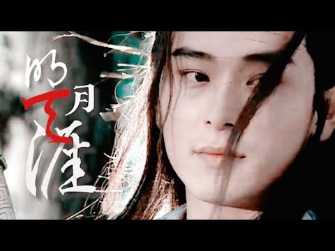 【匡连海】意气风发和破碎感皆为顶配！谁能拒绝师兄隐忍孤寂的目光？｜陈冠霖｜明月天涯