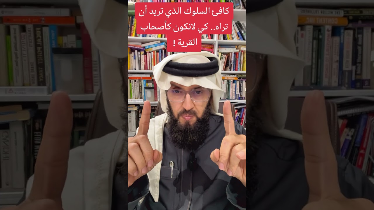 كافئ السلوك الذي تريد أن تراه ! 