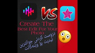 دروست کردنی جوانترین ئیدیت بۆ رەسمەکانت || How to Create the best edit for your Photo screenshot 4
