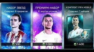 Топ элитка в FIFA Mobile!