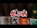 『偲ぶ酒』木原たけし カバー 2019年10月16日発売