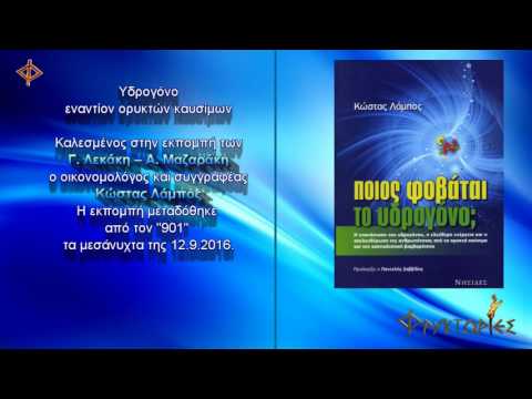 Υδρογόνο εναντίον ορυκτών καυσίμων