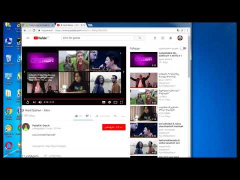 როგორ გადმოვწეროთ ინტრო youtube-dan ქართულად