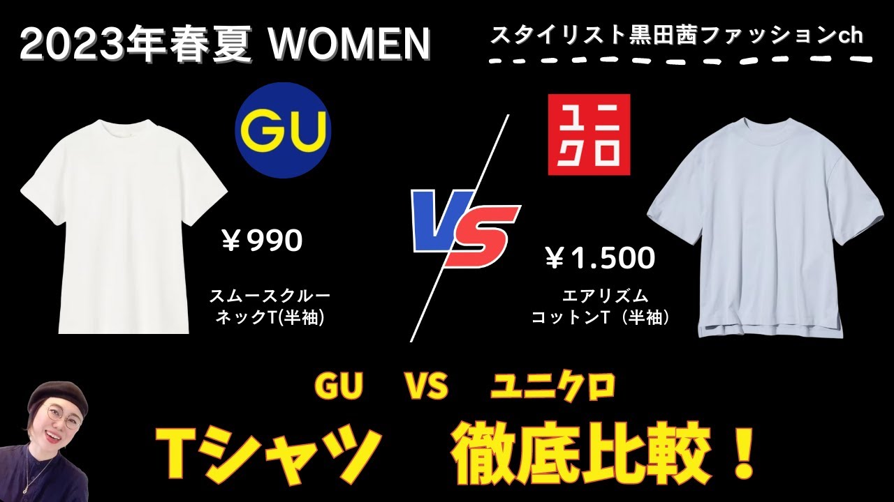 gu ユニクロ 違い