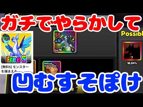 I Totally Messed Up Trying to Make the Strongest Monster【Catch a