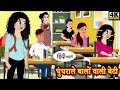 घुंघराले बाल वाली बेटी - Hindi kahaniya | Hindi Story | Moral Stories | Kahaniya | Hindi Stories