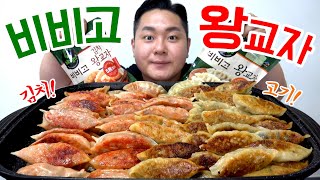 심심해서 먹는 고기&김치 비비고 왕교자 8팩(Dumpling MUKBANG)