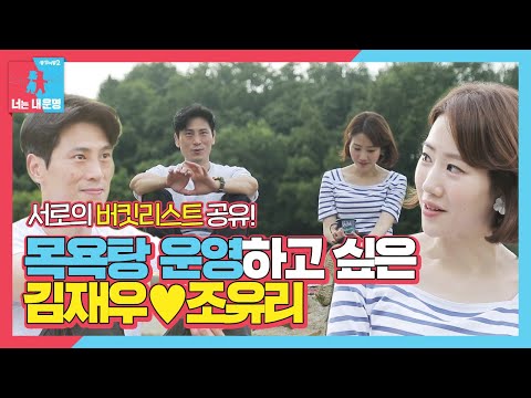 [선공개] <strong>김재우</strong>♥조유리, 서로 버킷리스트 말하며 함께 꿈꾸는 미래ㅣ동상이몽2 - 너는 내 운명(Dong Sang 2)ㅣSBS ENTER.