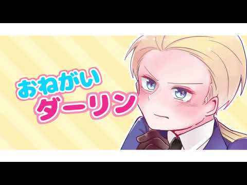 【APヘタリア人力】隊長でおねがいダーリン【むきろいど】