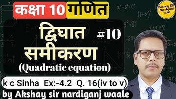 10- Quadratic equation class 10th | kc Sinha | ex-4.2 | Q-16(ivtov) | द्विघात समीकरण |
