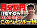 【初心者でもできる】“ジャンク品”で月5万ロードマップを完全解説します