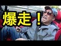 【爆走】ランボルギーニでドライブ「ハンパじゃない！」