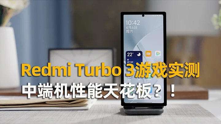 硬件软件全拉满！Redmi Turbo 3这次要做中端机性能天花板？ - 天天要闻