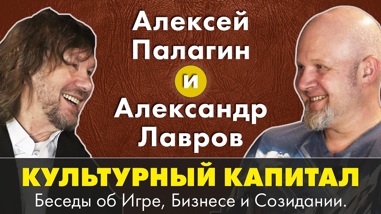 Алексей Палагин (фолк-рок группа Тёрн) и Александр Лавров беседуют о фолк-музыке.