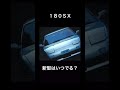 180SX#nissan #180sx #cm