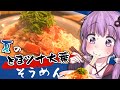 箸が止まらない!!夏のとまツナ大葉そうめんの作り方