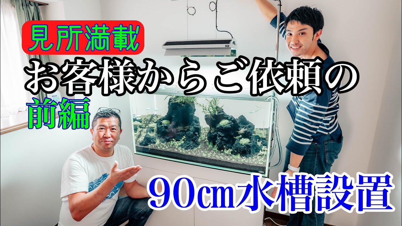 修正）90cm水槽、水槽台、ADAソーラー1、エーハイムpro3他