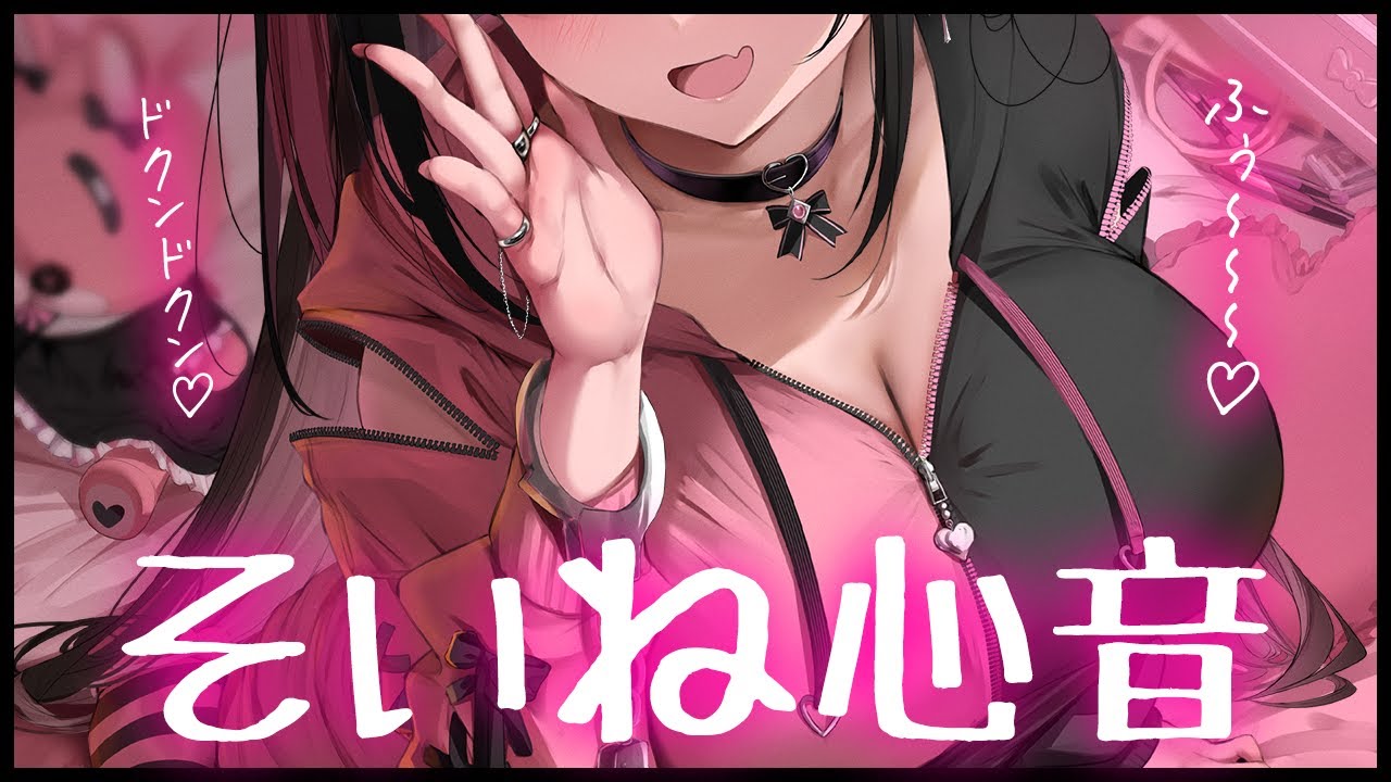 ❤︎ ASMR┊添い寝しながらぎゅ～ってしたら心音きこえるかな…？♡【男性向け┊シチュボ】