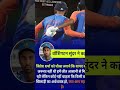वाशिंगटन सुंदर ने कहा 🏏🇮🇳🏏🇮🇳🏏🇮🇳🏏#cricket​ #cricketnews​ #ipl​ #rcb​ #csk​ #indiancricket​ #shorts​🙏