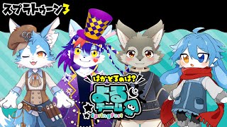 【Splatoon3】夜が一番頭が冴えるんです、我々は夜派なんです With 兎ノ咲ユウキ 氷兎冷盛 星宮銀次狼