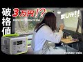 独身めがね女子の休日 紅葉の川辺で一人小さなポータブル電源を試す|FOSSiBOT F800