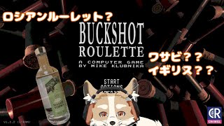 【Buckshot Roulette】1ショットでワサビウォッカを1ショット飲むルーレット【#Vtuber #さんぽらいぶ】