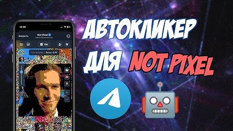 NOT PIXEL - СЕКРЕТНЫЕ СПОСОБЫ ФАРМА $PX |   КАК ЗАРАБОТАТЬ МИЛЛИОН НА NOT PIXEL