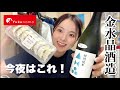 餃子🥟スイーツにも合う日本酒!乾杯しよ!【第3回fukunomo配信】