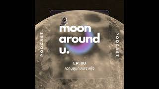 Moon Around U EP.08 : ความสุขที่เกิดจากใจ