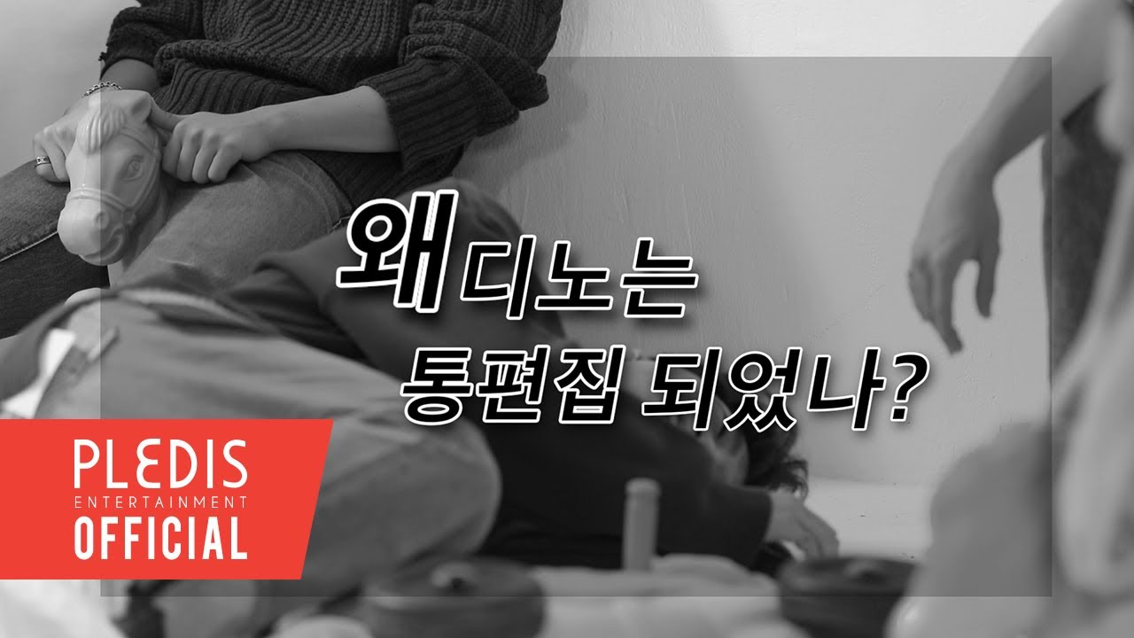 [IF CLIP] 디노의 울고 싶지 않아😢 (Dino's Don't Wanna Cry😢) - YouTube
