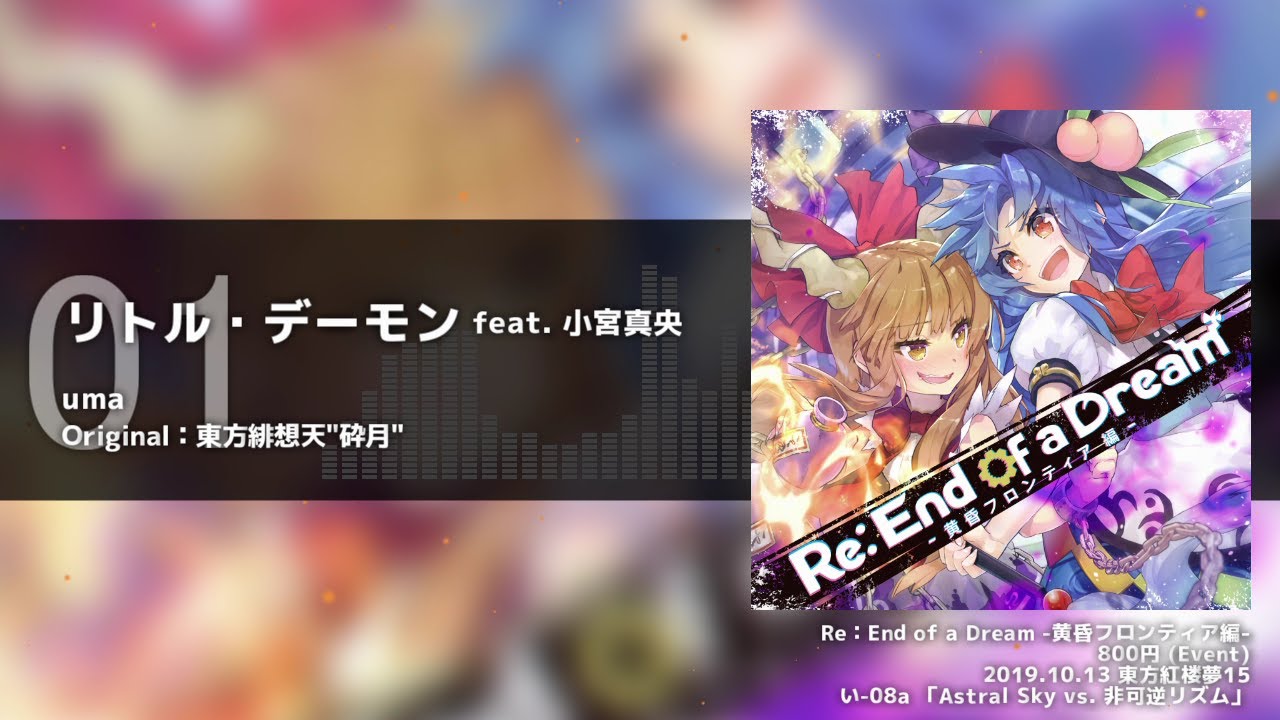 Re:End of a Dream 東方紅魔郷編 Amazon.co.jp: Re：End of a Dream -東方紅魔郷編- : Astral Sky