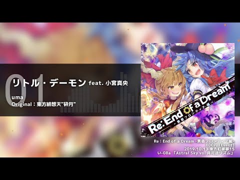 Re:End of a Dream 東方紅魔郷編 Amazon.co.jp: Re：End of a Dream -東方紅魔郷編- : Astral Sky