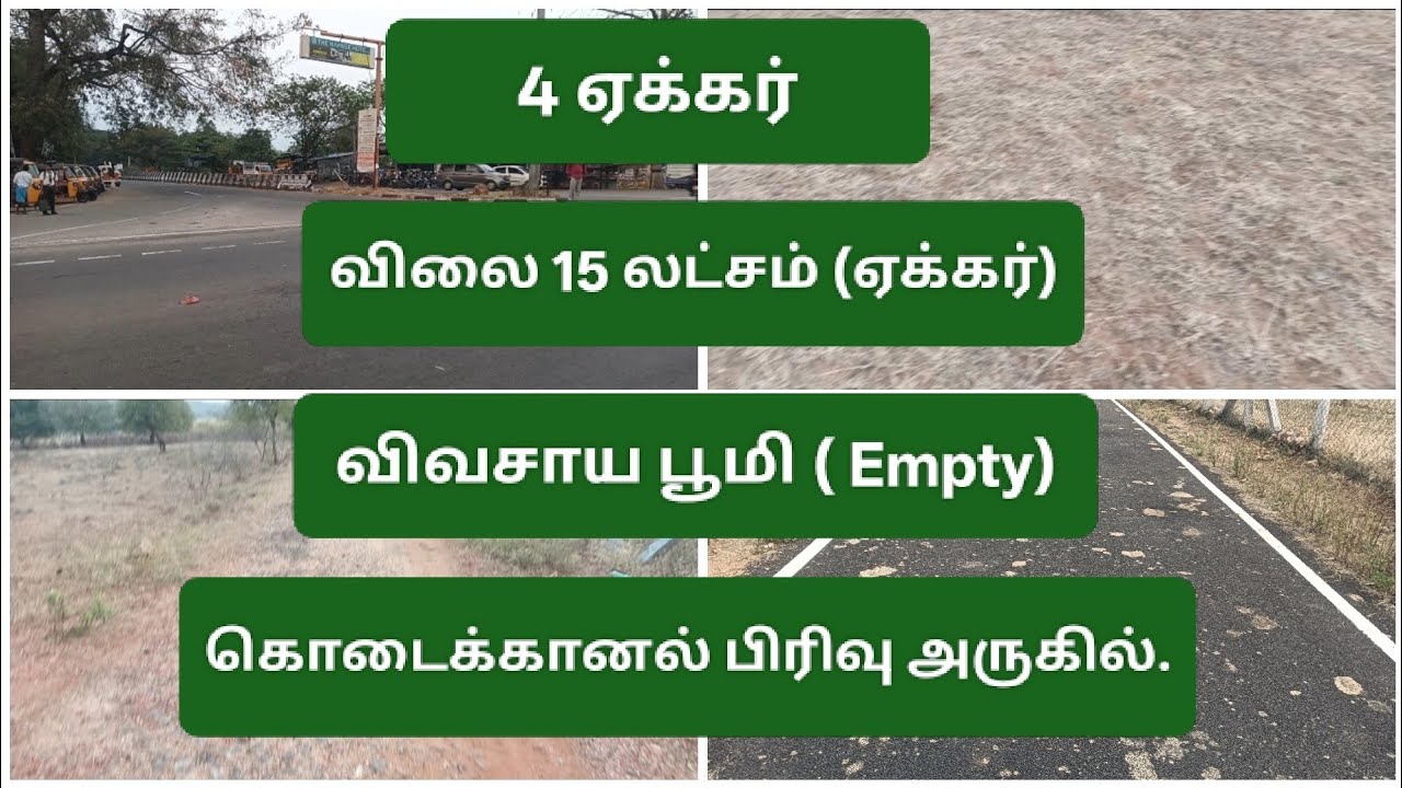 9944579660/தேனி (மா) / கொடைக்கானல் பிரிவு அருகில்/4 ஏக்கர்/விலை 15 லட்சம்(ஏக்கர்)/ விவசாயபூமி Empty 
