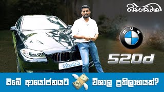 BMW 520D, a good return on your investment! - Vehicle Reviews with Riyasewana (English Subtitles) screenshot 4